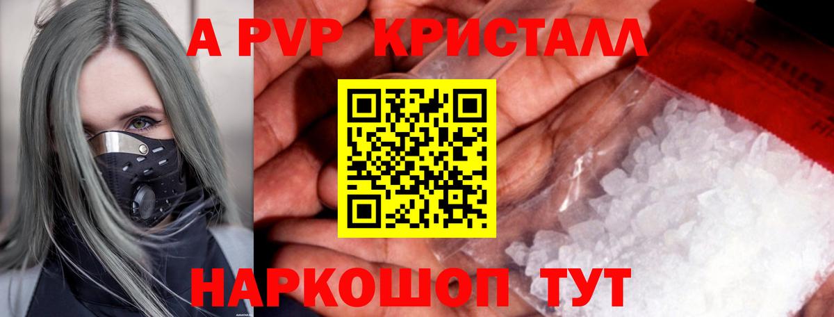 APVP кристаллы  Вход с VPN  Alpha PVP СК  Шарыпово  А ПВП Crystall 