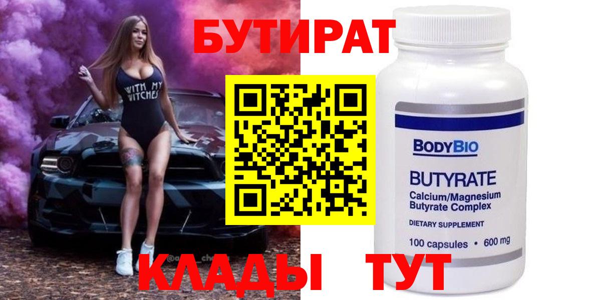 БУТИРАТ буратино Шарыпово