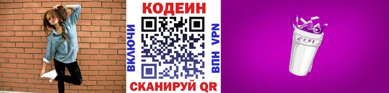 Codein напиток Lean (лин)  Шарыпово 