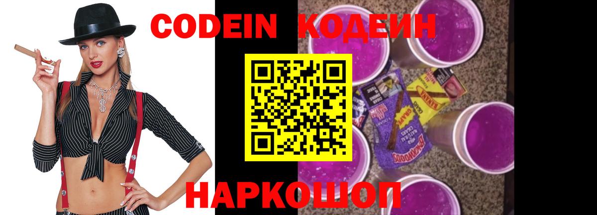 Кодеин Purple Drank  Кодеиновый сироп Lean напиток Lean (лин)  Шарыпово  Вход с VPN 