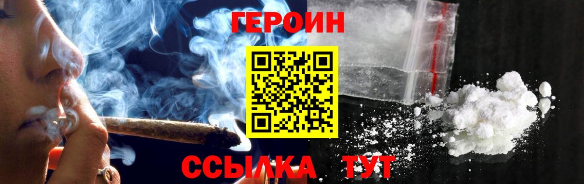 Героин Heroin  Вход с VPN  Героин  Шарыпово 