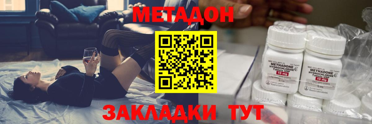 МЕТАДОН кристалл Шарыпово