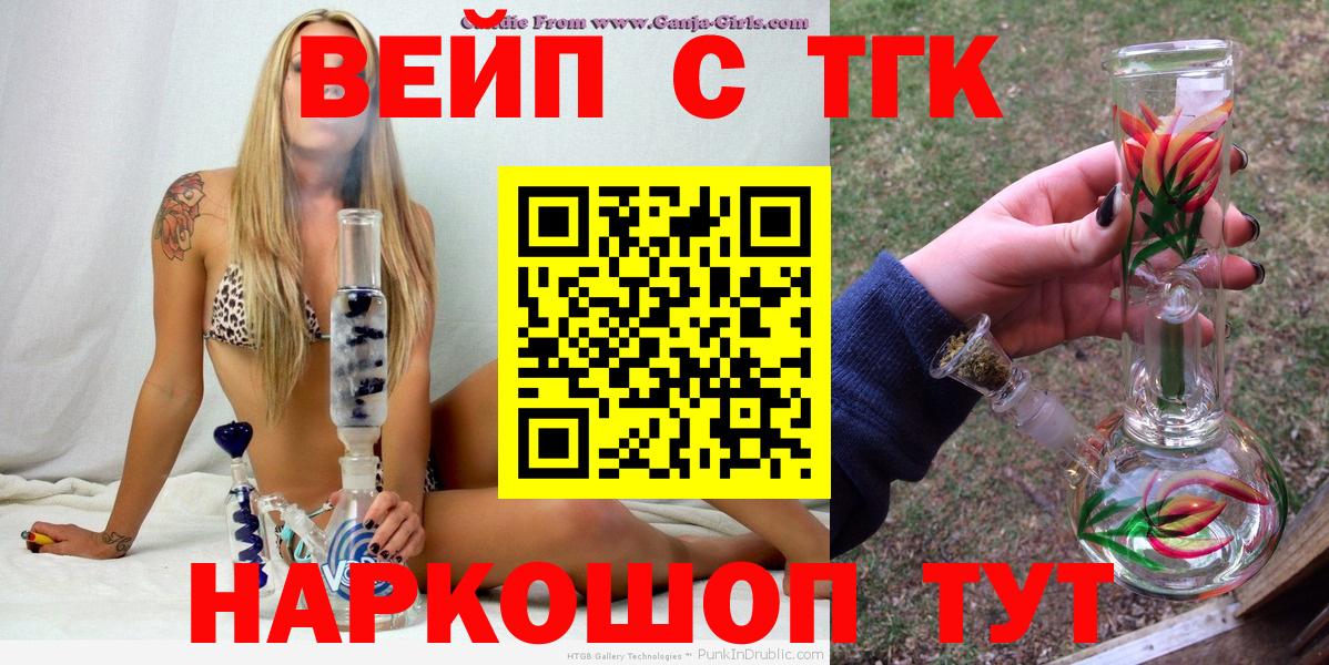 ТГК вейп Шарыпово